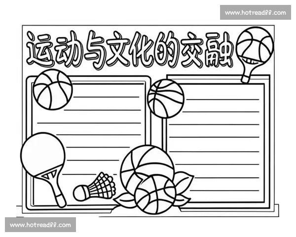 体育精神与社会发展融合的文化价值探索与实践研究