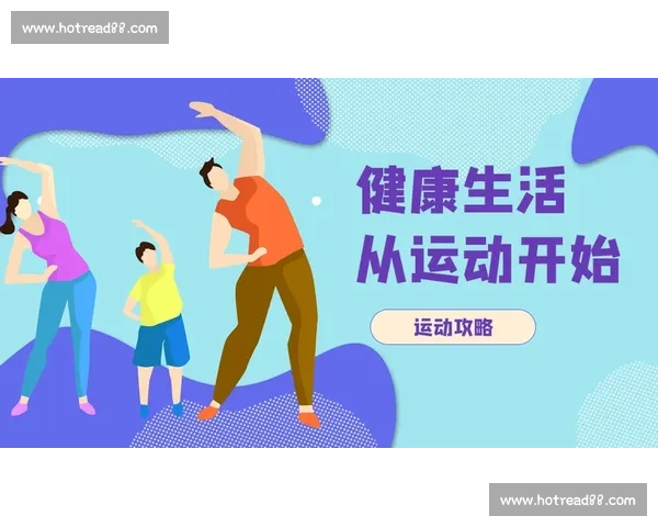 提升运动安全意识：科学预防伤害与保障体育锻炼健康